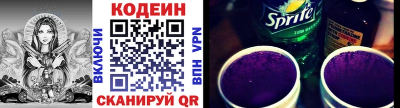 Кодеин Purple Drank Кохма