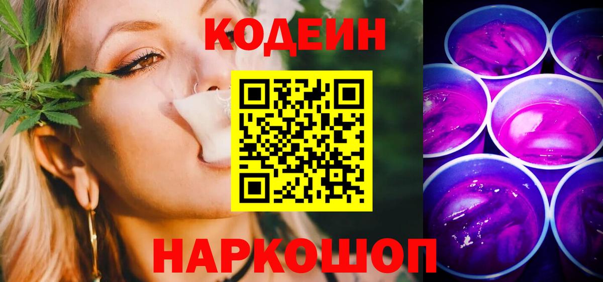 Кодеин напиток Lean (лин) Кохма
