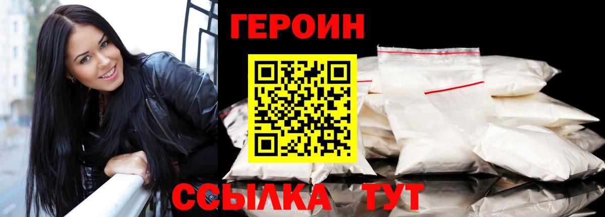 ГЕРОИН белый Кохма