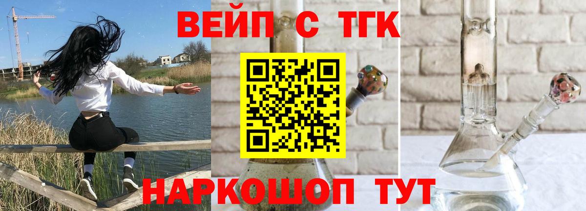 ТГК концентрат  Вход с VPN  Кохма  Дистиллят ТГК вейп 
